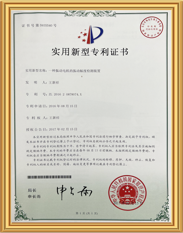 實用新型專利證書